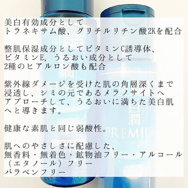 【肌荒れ予防と美白ケア】

肌ラボ
白潤プレミアム薬用浸透美白化粧水

170ml

シミの元 メラノサイトにアプローチする、美容液級の薬用美白化粧水

🌱

特徴▽

美白有効成分
トラネキサム酸、グリチルリチン酸2Kを配合

整肌保湿成分　
ビタミンC誘導体、ビタミンE配合

うるおい成分
2種のヒアルロン酸配合

紫外線ダメージを受けた肌の角層深くまで浸透し、
シミの元であるメラノサイトへアプローチ。

健康な素肌と同じ弱酸性

無香料・無着色・鉱物油フリー・アルコール（エタノール）フリー・パラベンフリー

🌱

最初しっとりタイプを購入したら
とろみがしっかりしたテクスチャで
肌との相性がイマイチだったのですが

ノーマルタイプはシャバシャバのテクスチャで
私にはしっとりタイプより合っていました🙆🏻‍♀️

毎晩洗顔後
頬部分を白潤プレミアム→アクネスでコットンパック

すぐには気付きませんでしたが
リップの着画で見たときに
お肌のトーンアップが分かりました✨

🌱

アクネスと合わせて
季節関係無く使っていこうと思います😊

(アクネスはひとつ前の投稿でレビューしています)

インスタはこちら▽
@nonohana.28
🕊️お手軽お手頃スキンケア紹介
🕊️プチプラコスメ中心の奥二重メイク
🕊本とコスメ、メイクのリンク


#肌ラボ #白潤プレミアム薬用浸透美白化粧水 #白潤プレミアム #白潤 #コットンパック #ロート製薬　#美白ケア 
#リピ確スキンケア 

---------------------------------------------------------
いいね、フォローとても嬉しいです😊


の画像 その1