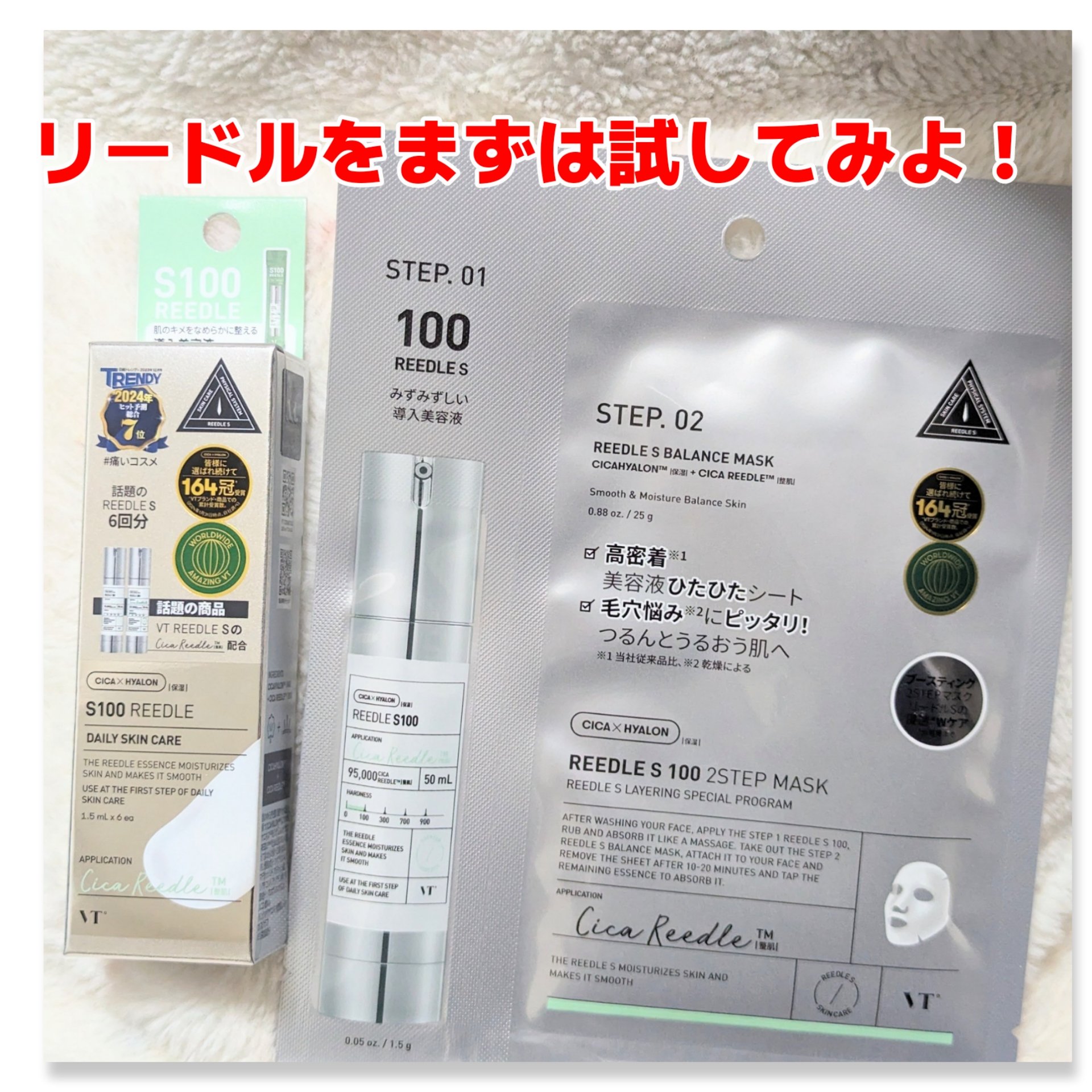 リードルS 100 2ステップマスク/VT/シートマスク・パックを使ったクチコミ（1枚目）