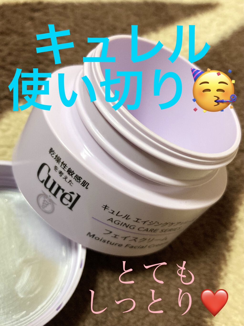 エイジングケアシリーズ クリーム (とてもしっとり)/キュレル/フェイスクリームを使ったクチコミ（1枚目）