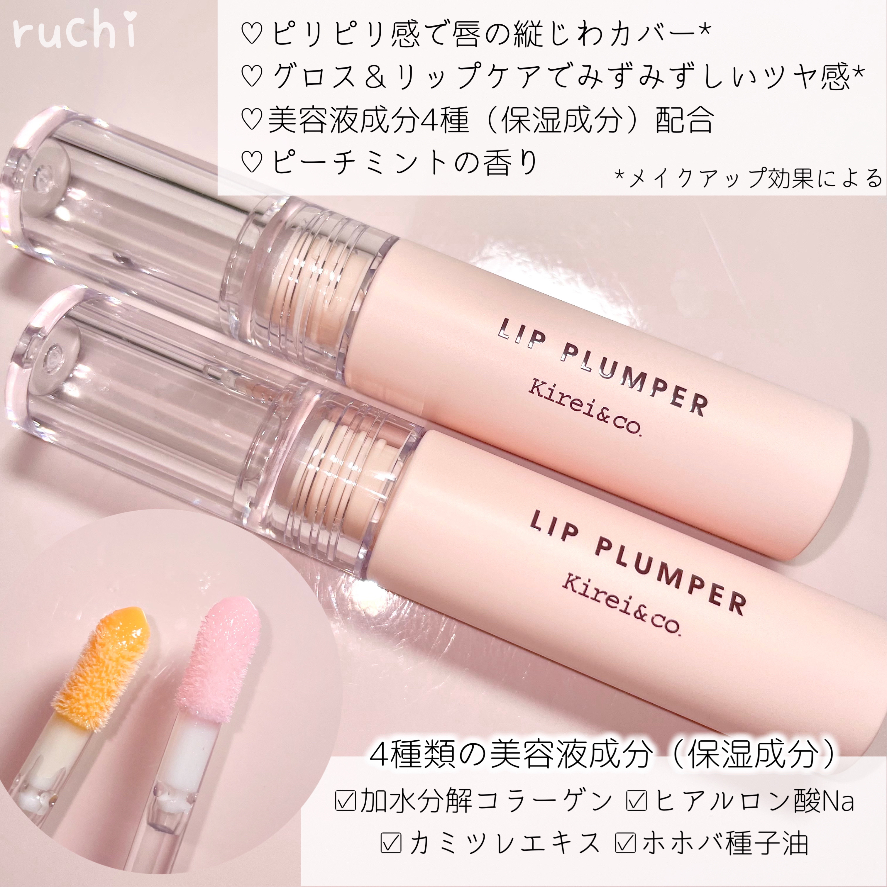 リッププランパー/Kirei&co./リッププランパーを使ったクチコミ（3枚目）