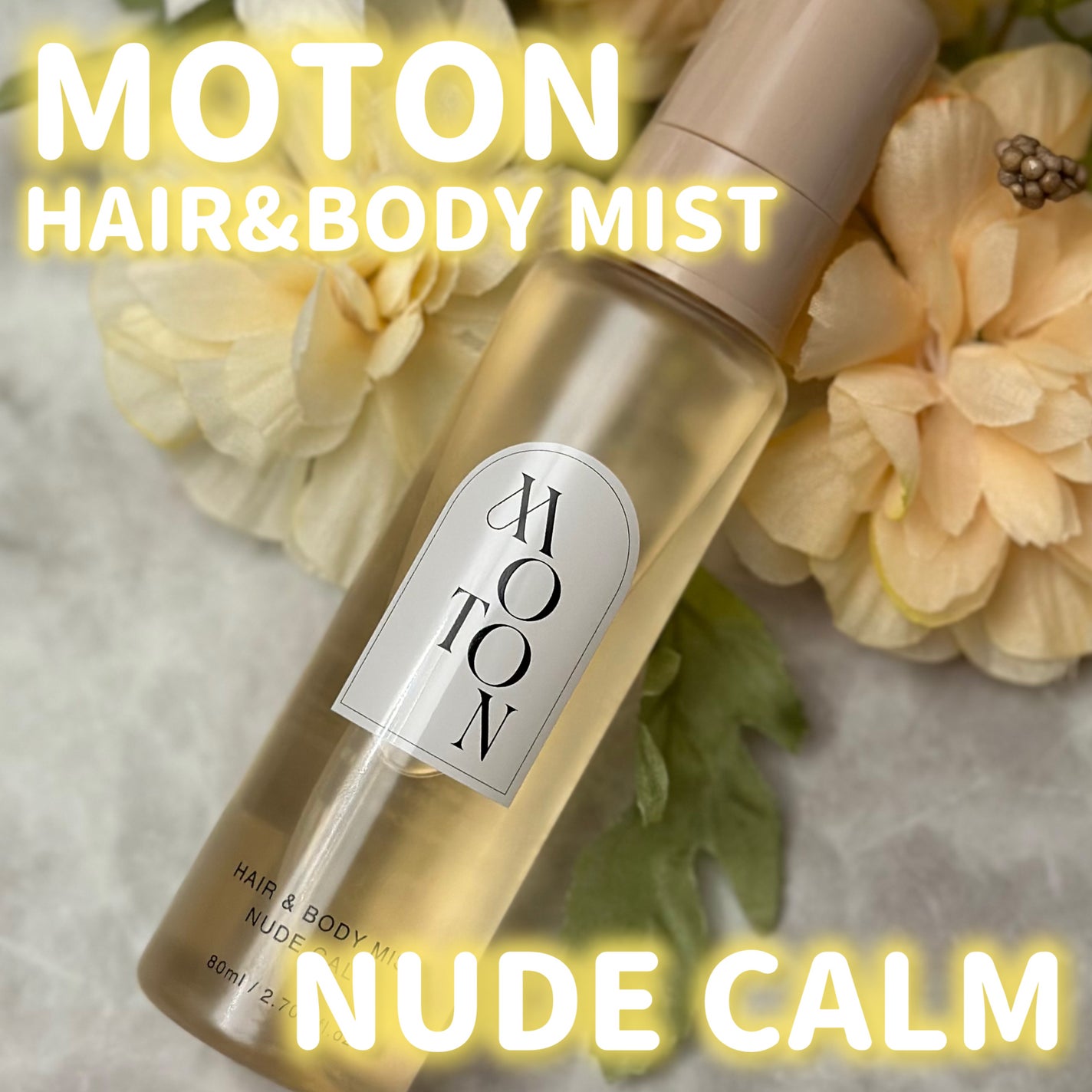 MOTON ヘア&ボディミスト ヌードカルム/MOTON/香水(レディース)を使ったクチコミ(1枚目)