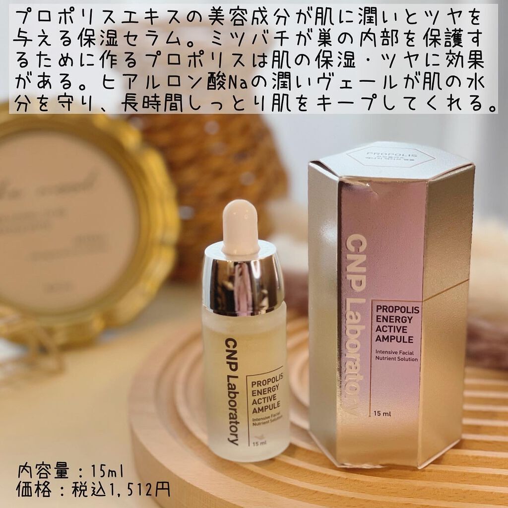 プロポリス エネルギーアンプル/CNP Laboratory/美容液を使ったクチコミ(2枚目)