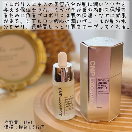 プロポリス エネルギーアンプル/CNP Laboratory/美容液を使ったクチコミ(2枚目)