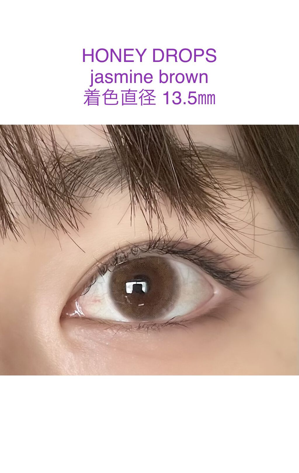 ハニードロップス ジャスミンブラウン/HONEY DROPS/カラーコンタクトレンズを使ったクチコミ（1枚目）