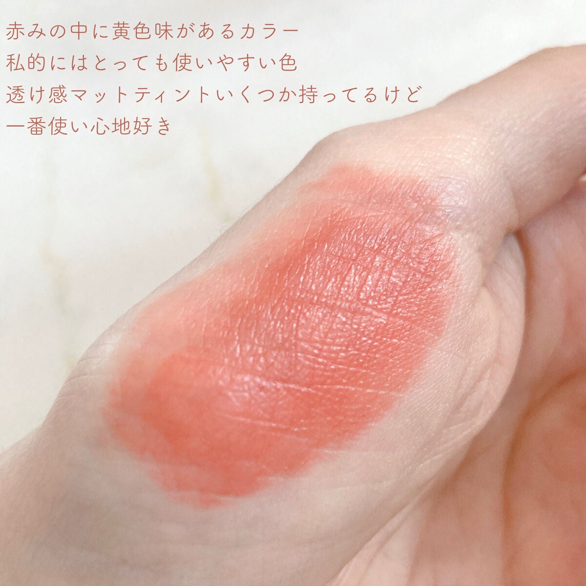 リッププレッション シースルーティント/JUNG SAEM MOOL/リップティントを使ったクチコミ(4枚目)