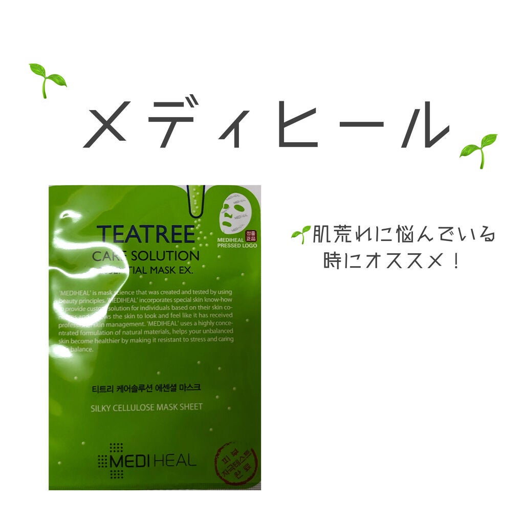 ティーツリーケア ソリューション エッセンシャルマスクEX/MEDIHEAL/シートマスク・パックを使ったクチコミ(1枚目)