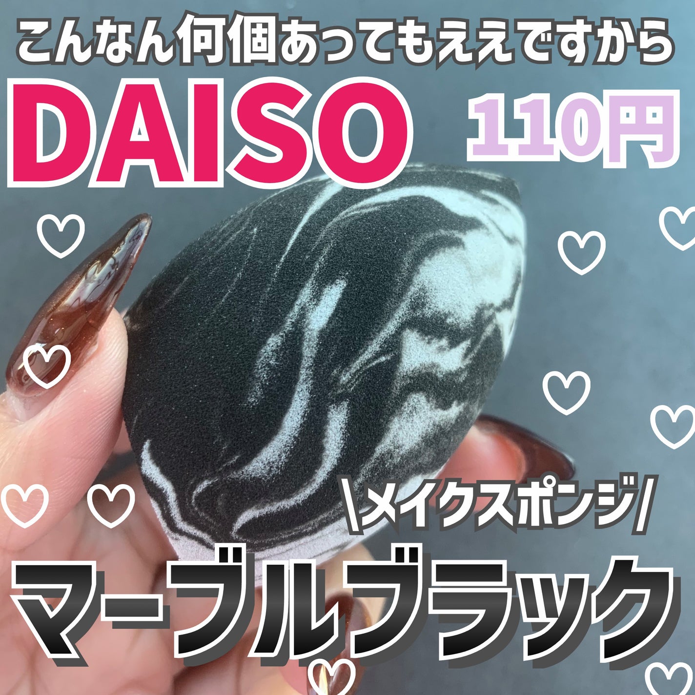 3Dメイクアップスポンジ(フラットカット型)/DAISO/パフ・スポンジを使ったクチコミ(1枚目)