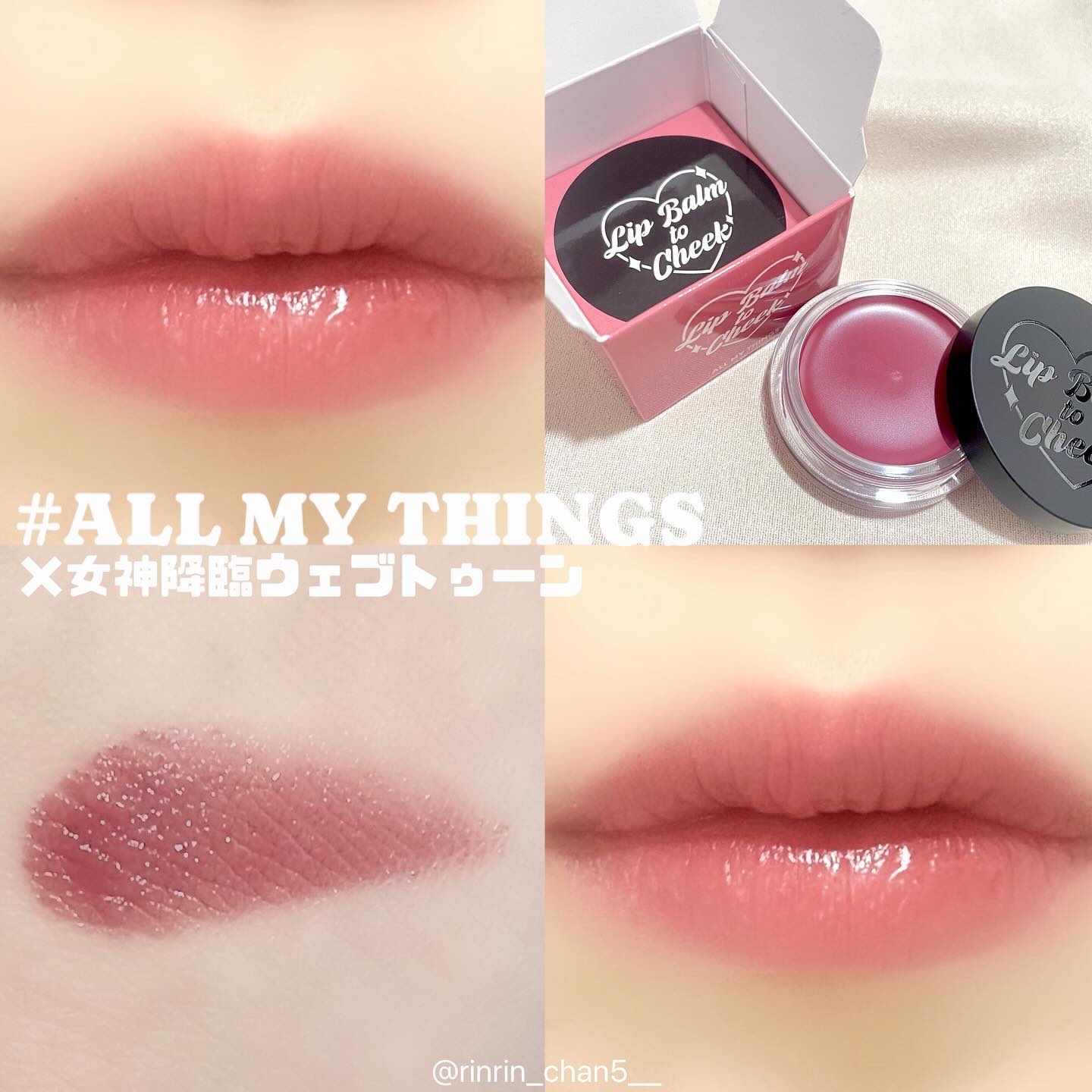 オールマイシングス トゥルービューティー リップバームトゥチーク/all my things/リップバームを使ったクチコミ（1枚目）
