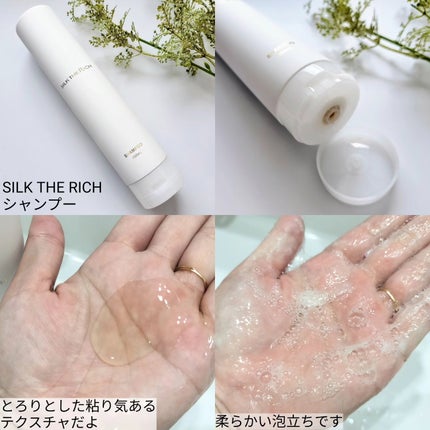 SILK THE RICH シャンプー/トリートメント/SILK THE RICH/市販シャンプーを使ったクチコミ(2枚目)