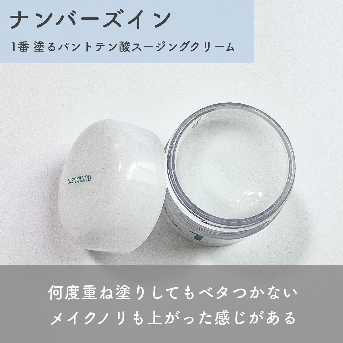 1番 塗るパントテン酸スージングクリーム/numbuzin/フェイスクリームを使ったクチコミ(4枚目)