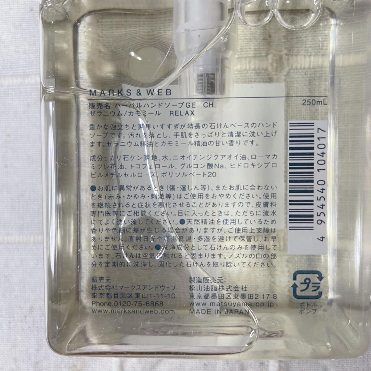 ハーバルハンドソープ リラックス/MARKS&WEB/ハンドソープを使ったクチコミ(2枚目)