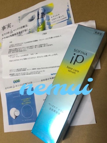 ベースケア セラム<土台美容液>/SOFINA iP/美容液を使ったクチコミ(1枚目)