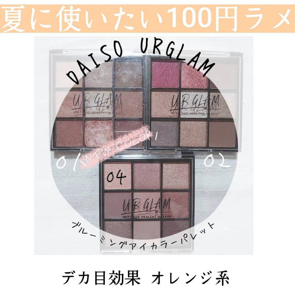 UR GLAM BLOOMING EYE COLOR PALETTE/U R GLAM/アイシャドウパレットを使ったクチコミ(1枚目)