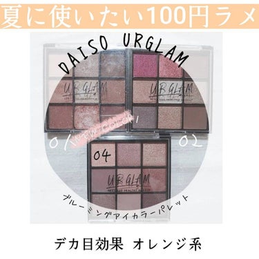 UR GLAM　BLOOMING EYE COLOR PALETTE/U R GLAM/アイシャドウパレットを使ったクチコミ（1枚目）