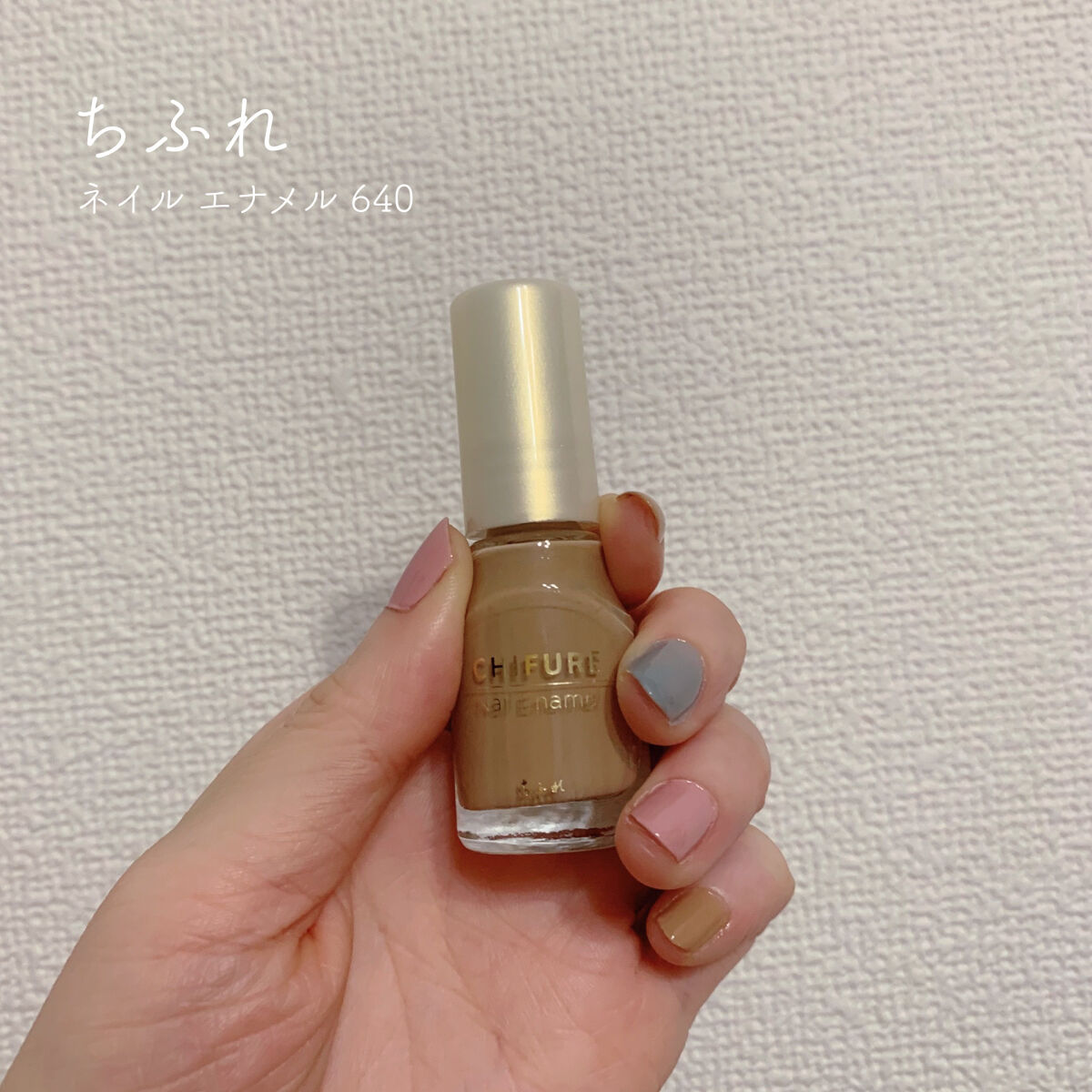 ネイル エナメル 640 ベージュ系/ちふれ/マニキュアを使ったクチコミ（1枚目）