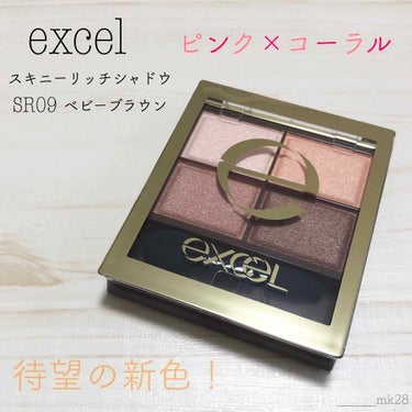 スキニーリッチシャドウ/excel/アイシャドウパレットを使ったクチコミ（1枚目）