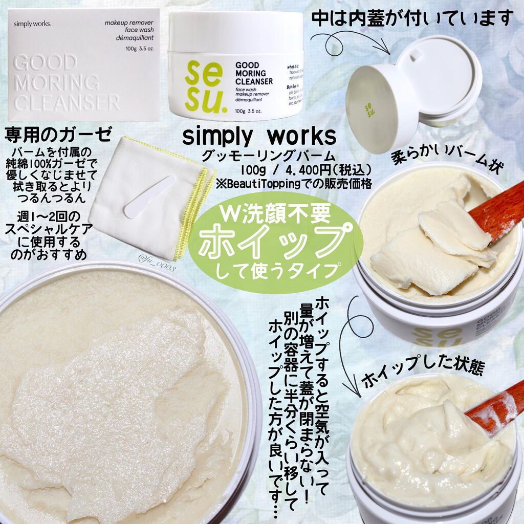 GOOD MORING  CLEANSER/simply works/クレンジングバームを使ったクチコミ（3枚目）