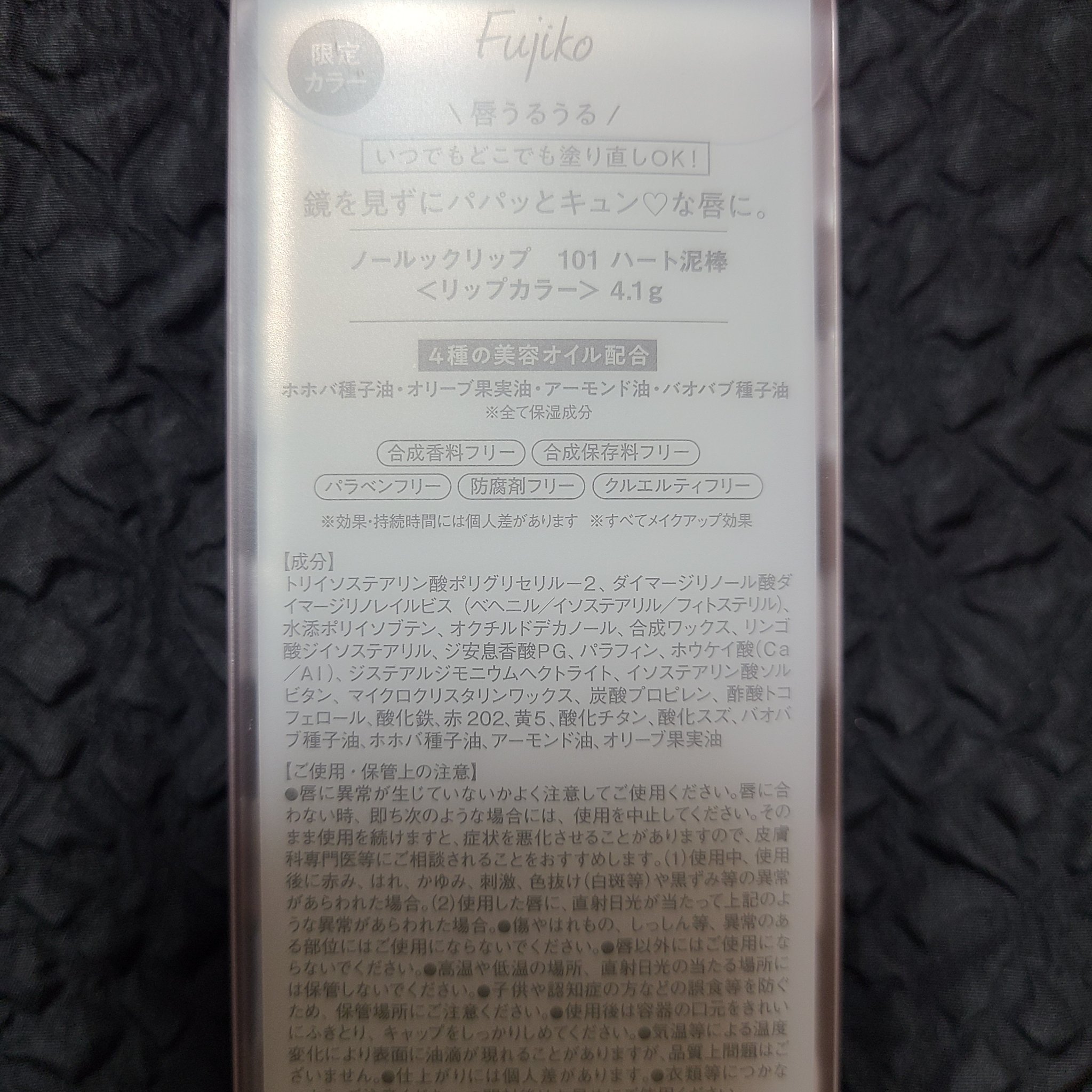 ノールックリップ/Fujiko/口紅を使ったクチコミ（3枚目）