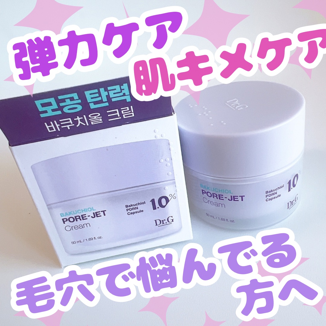 ドクタージー バクチオールポアジェットクリーム/Dr.G/フェイスクリームを使ったクチコミ（1枚目）