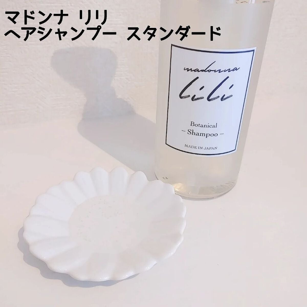 マドンナ リリ ヘアオイル/MADONNA LILI/ヘアオイルを使ったクチコミ(2枚目)