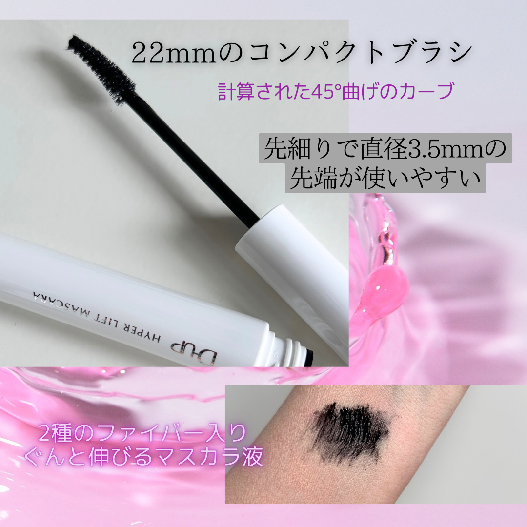 ハイパーリフトマスカラ/D-UP/マスカラを使ったクチコミ（2枚目）