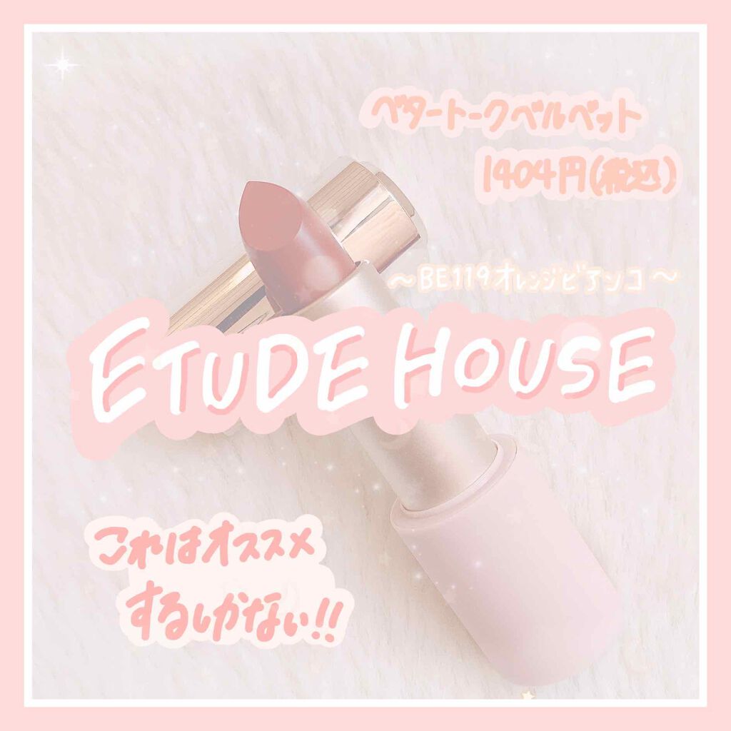ベターリップトーク ベルベット/ETUDE/口紅を使ったクチコミ(1枚目)