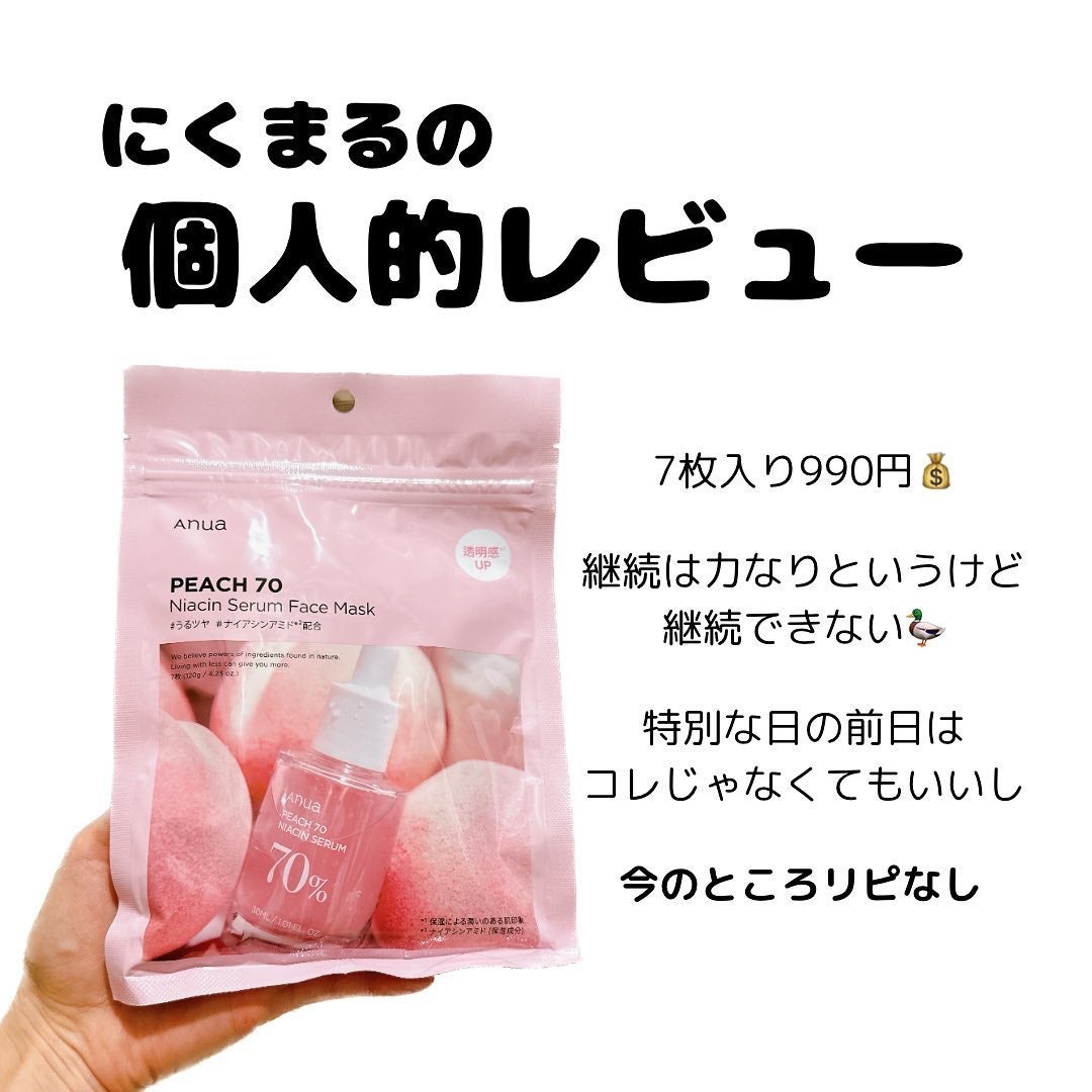 桃70%ナイアシンシートマスク/Anua/シートマスク・パックを使ったクチコミ(4枚目)
