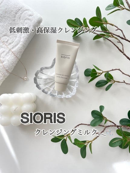 クレンズ ミー ソフトリー ミルククレンザー/SIORIS/ミルククレンジングを使ったクチコミ(1枚目)