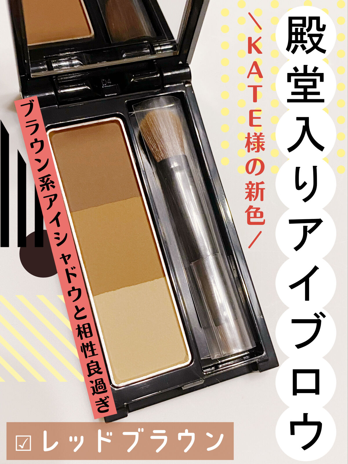 ケイト デザイニングアイブロウ3D/KATE/パウダーアイブロウを使ったクチコミ（1枚目）