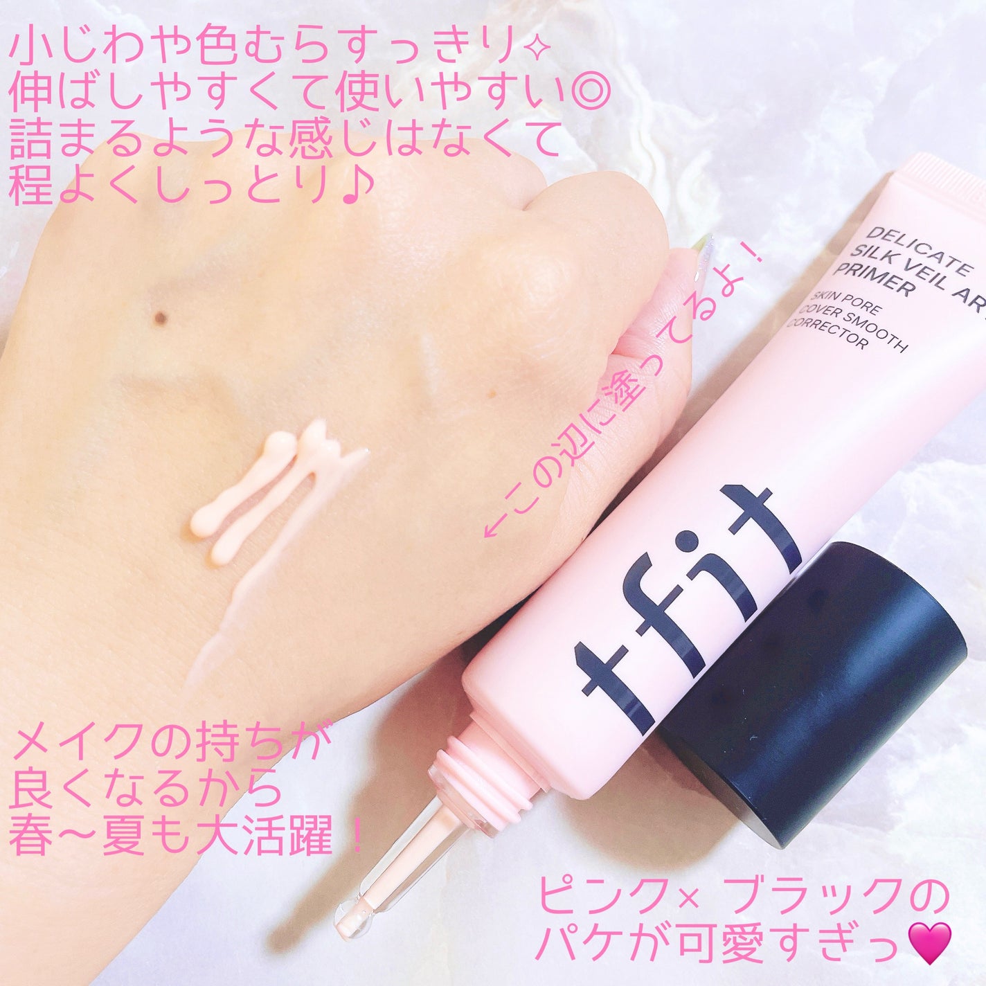 デリケートシルクベールアートプライマー/TFIT/化粧下地を使ったクチコミ(2枚目)