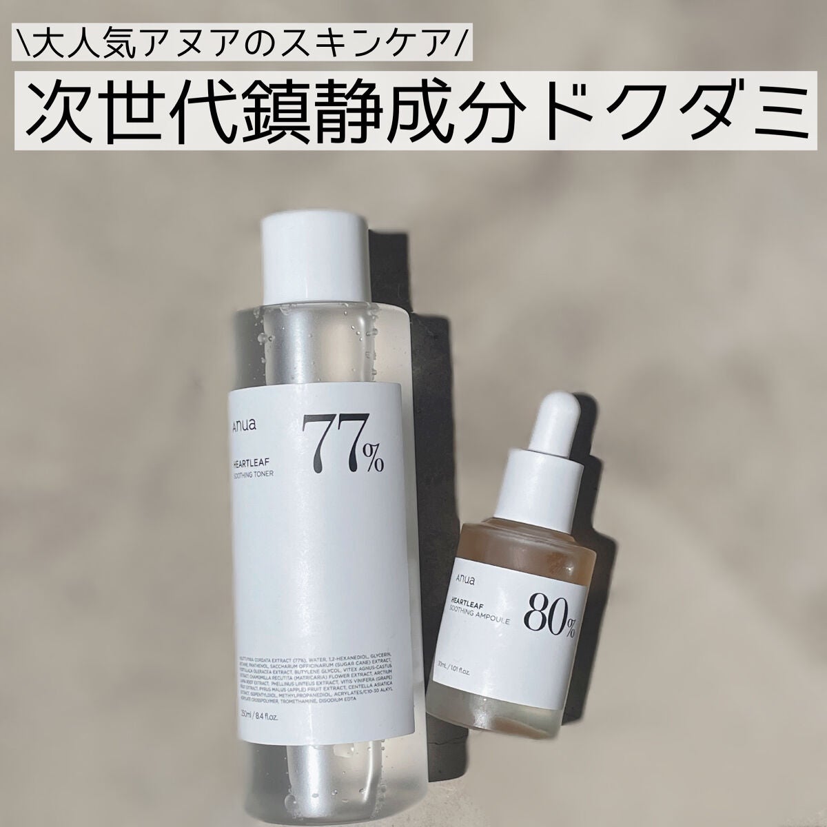 ドクダミ 77 スージングトナー/Anua/化粧水を使ったクチコミ(1枚目)