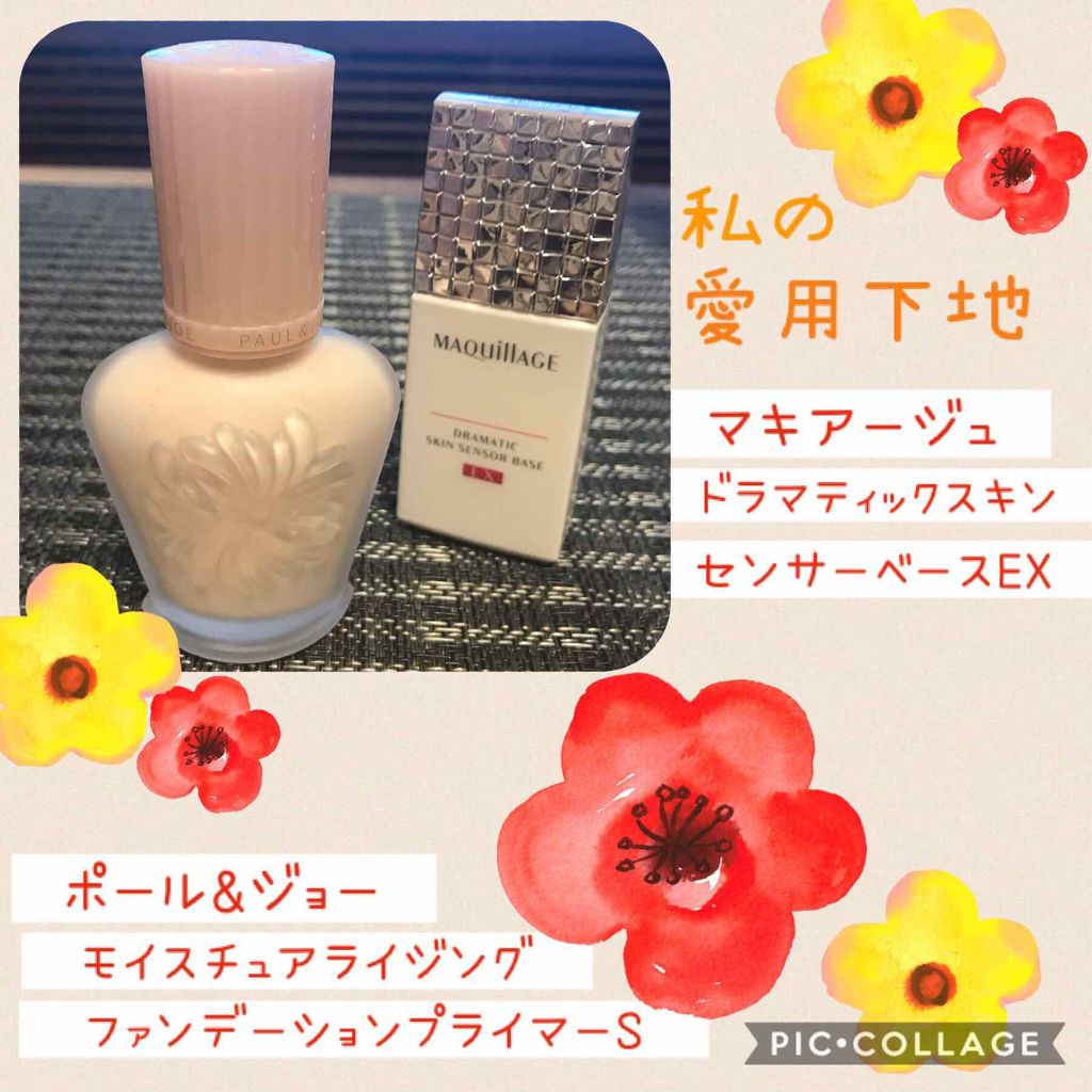モイスチュアライジング ファンデーション プライマー S/PAUL & JOE BEAUTE/化粧下地を使ったクチコミ(1枚目)