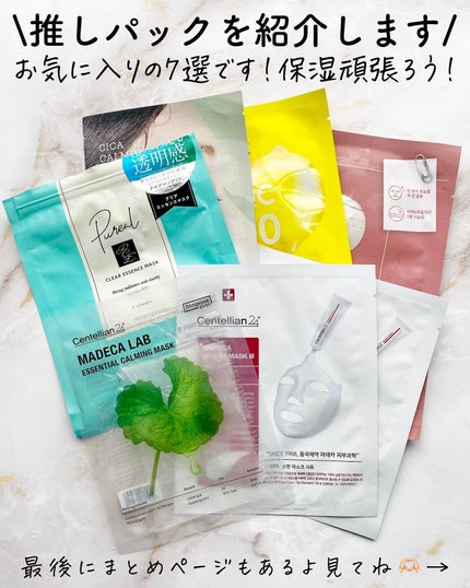 ピュアフィットシカカーミングトゥルーシートマスク /COSRX/シートマスク・パックを使ったクチコミ(2枚目)