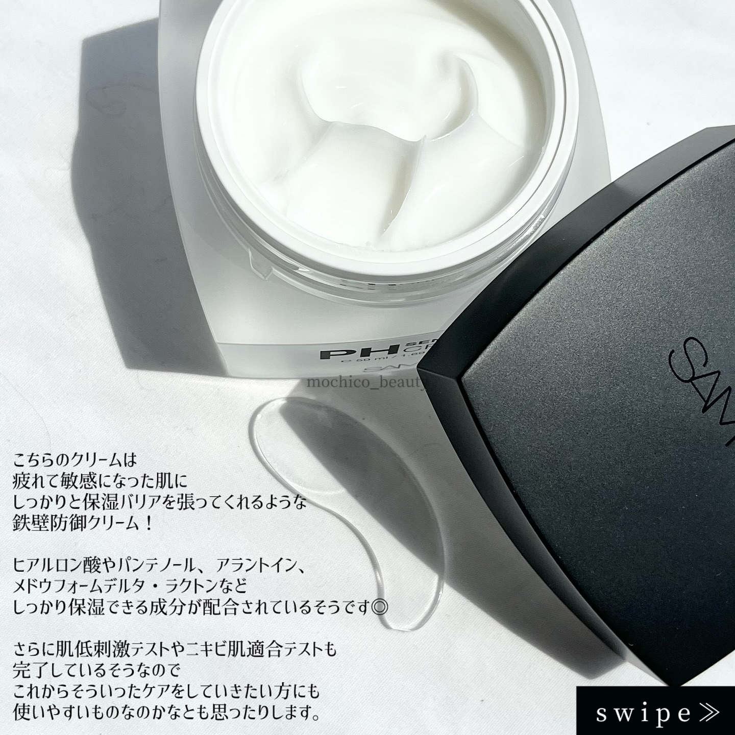 サミュ PHセンシティブクリーム/SAM'U/フェイスクリームを使ったクチコミ（2枚目）