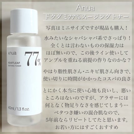 ドクダミ80%スージングアンプル/Anua/美容液を使ったクチコミ(3枚目)