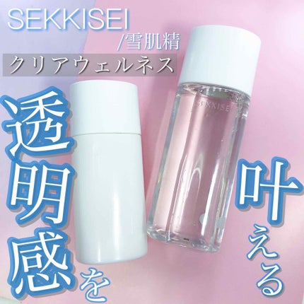 クリアウェルネス ピュア コンク/雪肌精/化粧水を使ったクチコミ(1枚目)