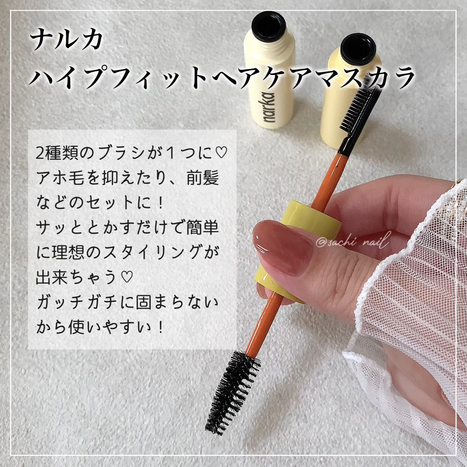 ハイプフィットヘアマスカラ/narka/その他スタイリングを使ったクチコミ（2枚目）