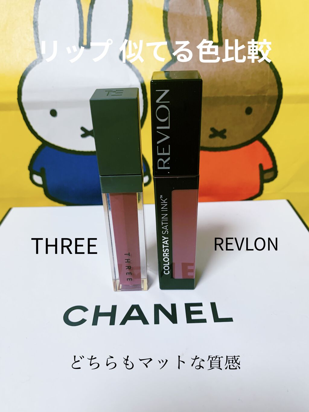 リリカルリップブルーム 17 DIAMOND WINDSHIELD〈NEW〉/THREE/口紅を使ったクチコミ（1枚目）