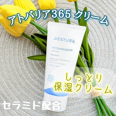 アトバリア365クリーム/AESTURA/フェイスクリームを使ったクチコミ（1枚目）