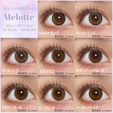 melotte 1day/melotte/ワンデー(1DAY)カラコンを使ったクチコミ(10枚目)
