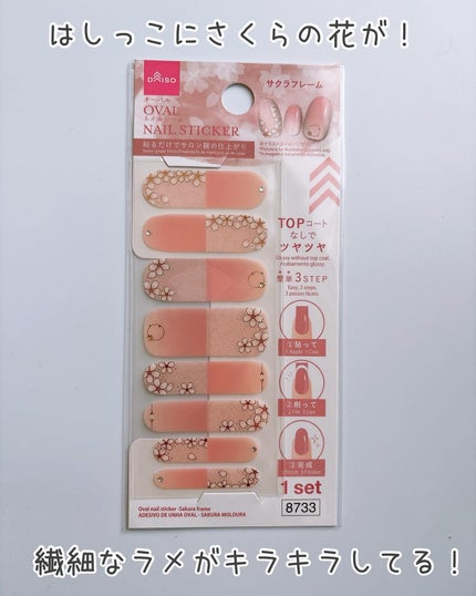 オーバルネイルシール/DAISO/ネイルシールを使ったクチコミ(3枚目)
