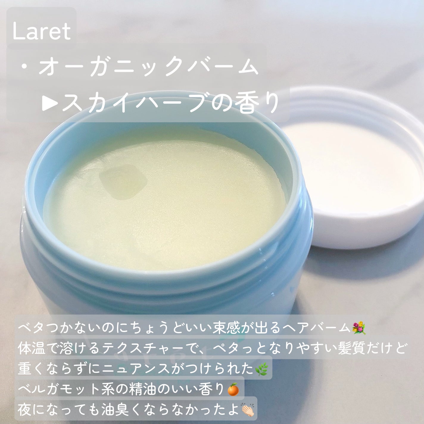 オーガニックバーム スカイハーブの香り /Laret/クレンジングバームを使ったクチコミ(2枚目)