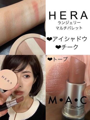 ランジェリーコレクション ヌードグロウ マルチパレット/HERA/パウダーアイシャドウを使ったクチコミ（1枚目）