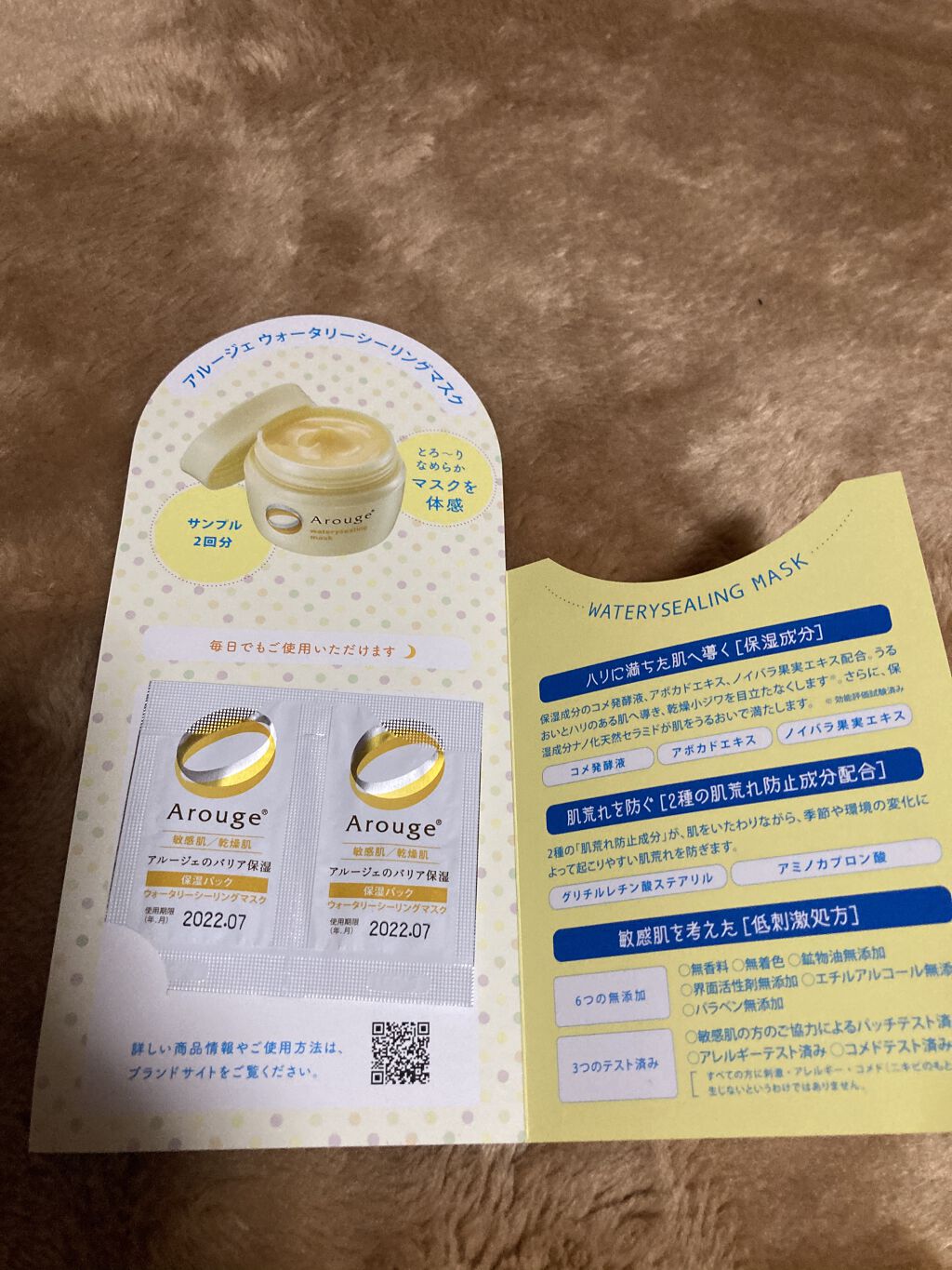 ウォータリーシーリングマスク/アルージェ/フェイスクリームを使ったクチコミ（1枚目）