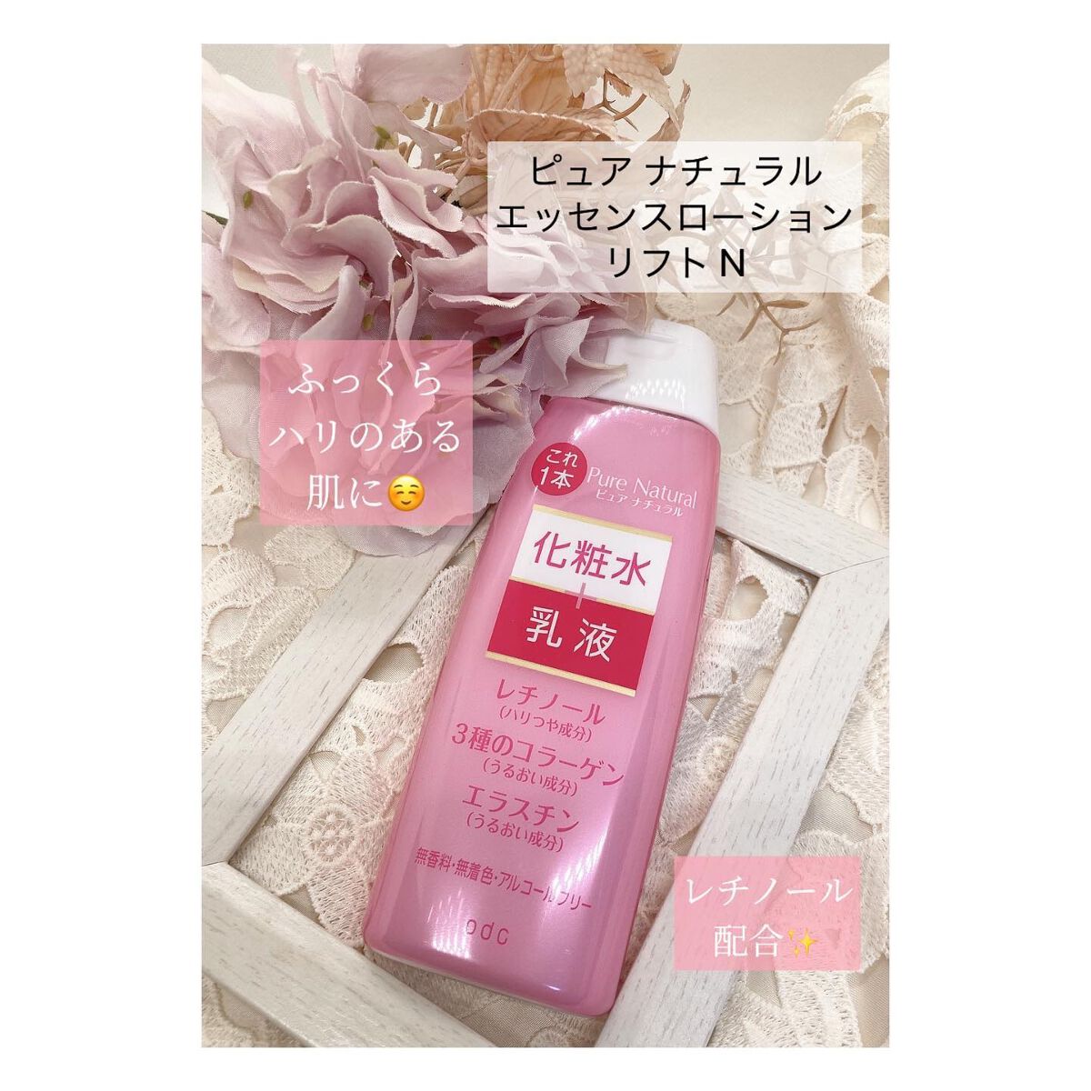 ピュア ナチュラル エッセンスローション リフト /pdc/オールインワン化粧品を使ったクチコミ(1枚目)