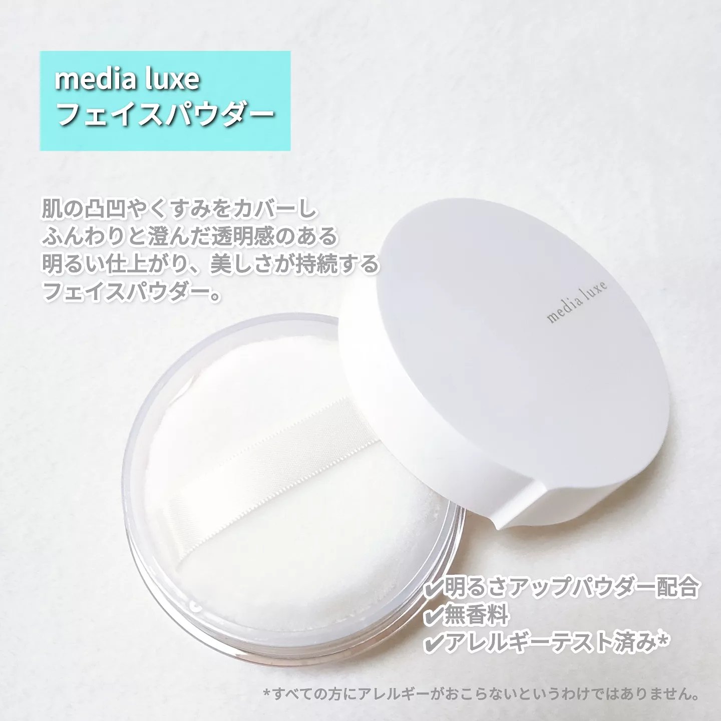 フェイスパウダー/media luxe/ルースパウダーを使ったクチコミ（2枚目）