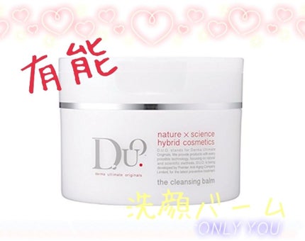 デュオ ザ クレンジングバーム/DUO/クレンジングバームを使ったクチコミ(1枚目)
