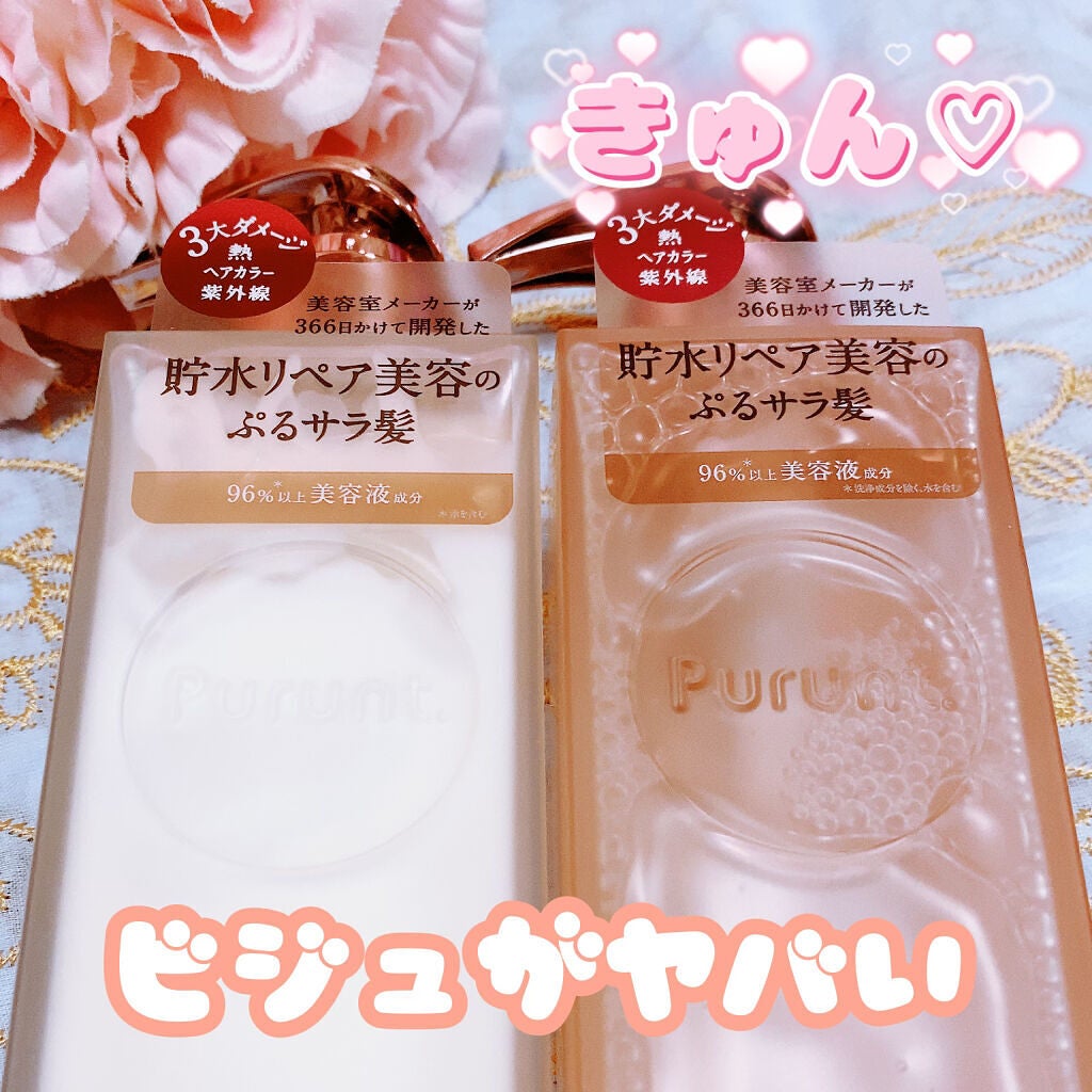 プルント ディープリペア美容液シャンプー/トリートメント/Purunt./市販シャンプーを使ったクチコミ(2枚目)