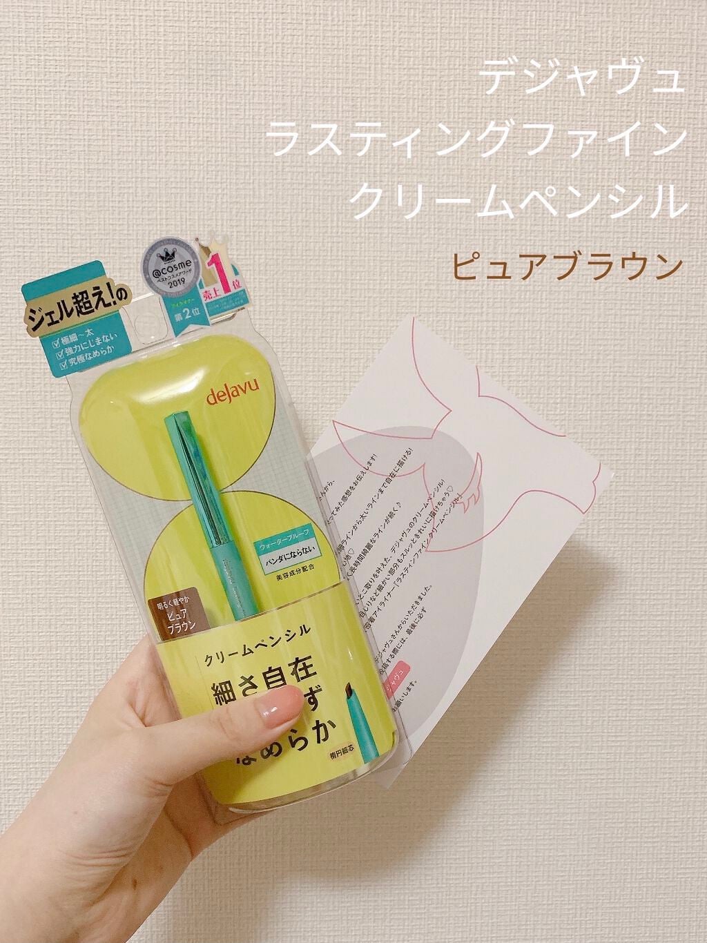 「密着アイライナー」クリームペンシル/デジャヴュ/ペンシルアイライナーを使ったクチコミ(1枚目)