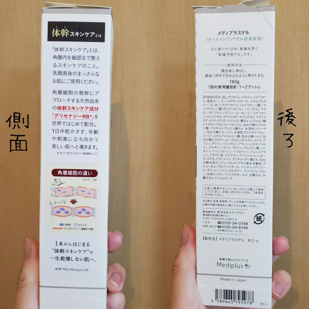 メディプラスゲル/メディプラス/オールインワン化粧品を使ったクチコミ（3枚目）